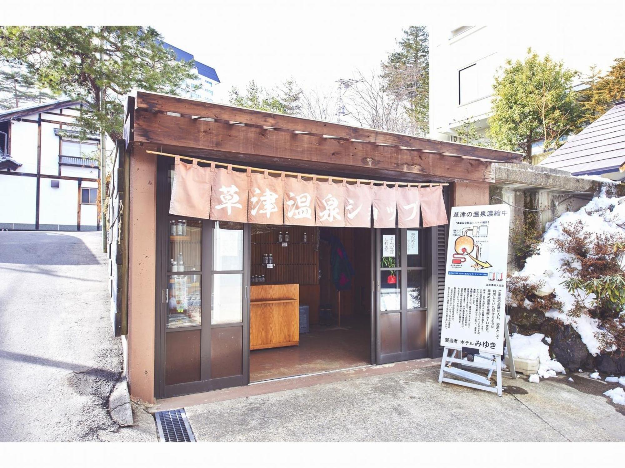 湯宿みゆきyuyado Miyuki Kusatsu  Exterior photo